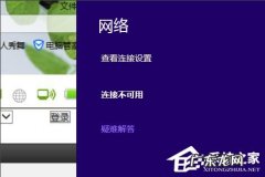 联想笔记本无法连接无线网络 Win8笔记本无线网络不可用的解决方法