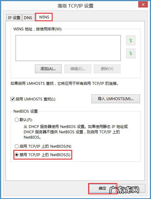 系统升级与系统更新 Win8系统如何禁用NetBIOS
