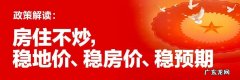 三个路径解决住房问题 房价问题怎么解决
