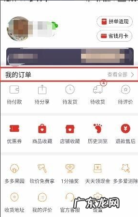 拼多多取消订单退款在哪里 拼多多退款取消在哪里找