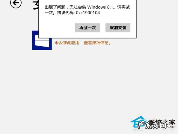 系统时提示error Win8.1升级时提示“无法更新系统保留分区”怎么办