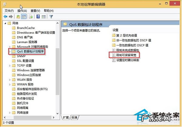 组策略阻止了这个程序 巧用组策略限制Win8网速的方法