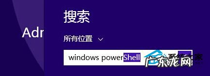 windows开启22端口 Win8系统开启WindowsPowerShell的方法