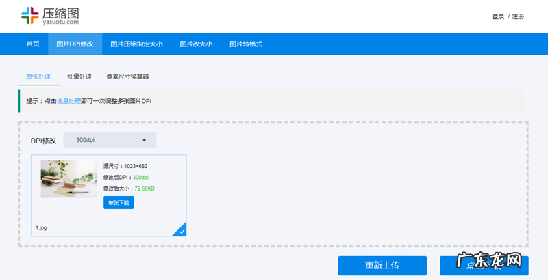 快速修改分辨率的方法 分辨率300dpi怎么设置