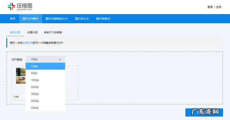 快速修改分辨率的方法 分辨率300dpi怎么设置