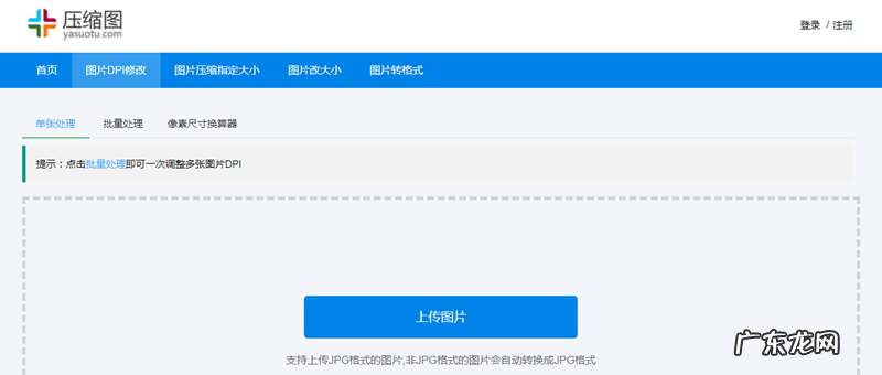快速修改分辨率的方法 分辨率300dpi怎么设置