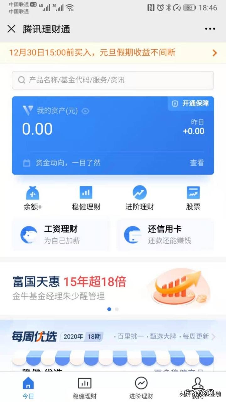 腾讯理财通里面的钱怎么取出来?具体方法是什么?