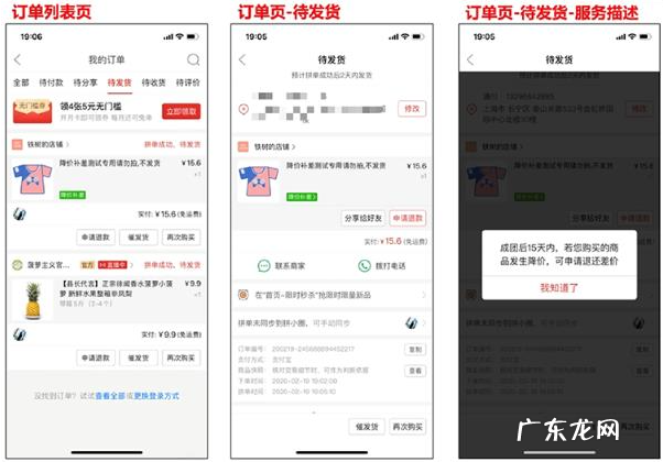 拼多多商家补差价在哪里查看 拼多多降价补差在哪里看