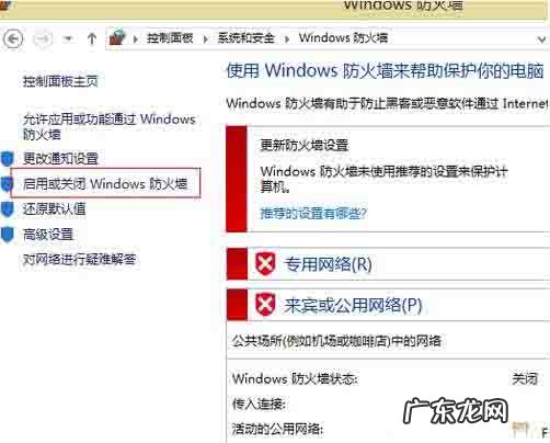 如何解除手机防火墙 Win8电脑怎么关闭防火墙