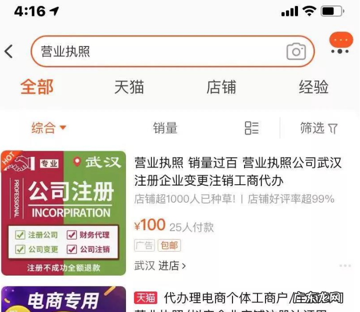 抖店营业执照办理流程及经营范围 抖音小店营业执照范围怎么写