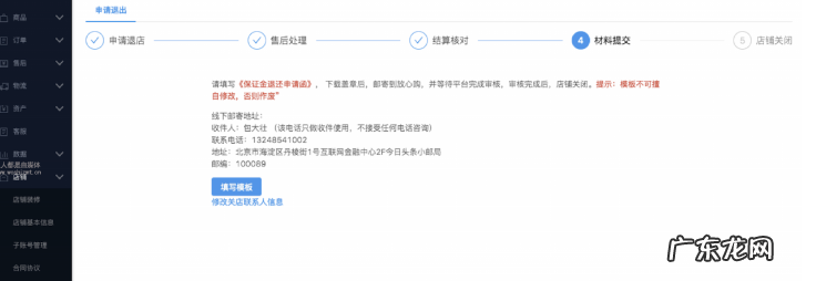 抖音小店如何关店 抖音小店关店可以在手机操作吗
