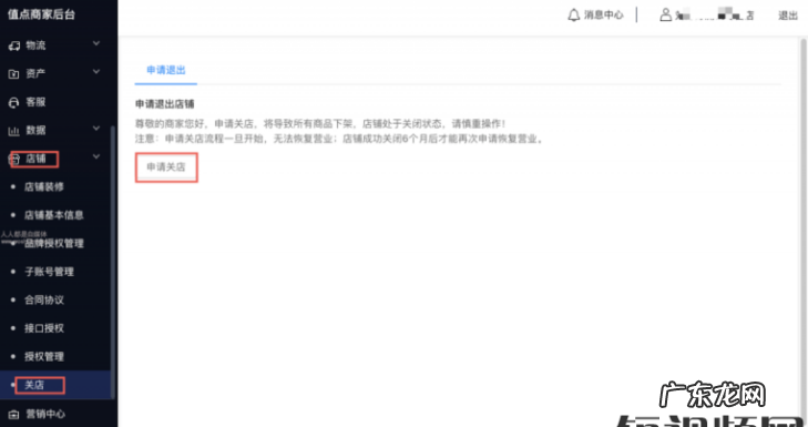 抖音小店如何关店 抖音小店关店可以在手机操作吗