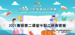 2021青骄第二课堂中职二所有答案