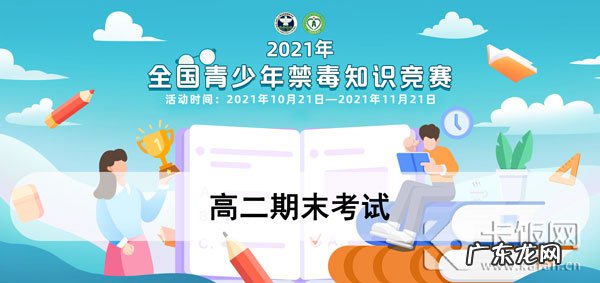 学校禁毒知识竞赛试题 2021青骄第二课堂高二所有答案