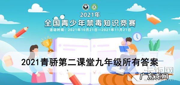 2021青骄第二课堂九年级所有答案