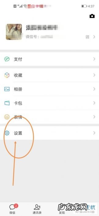 删除微信后还能被拉入群 如何在微信中设置禁止被拉入群聊