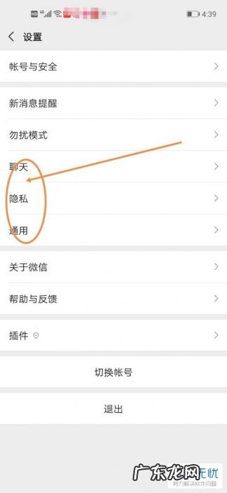 删除微信后还能被拉入群 如何在微信中设置禁止被拉入群聊