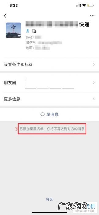 设置了拒收微信验证码 怎么在微信中设置拒收别人信息？