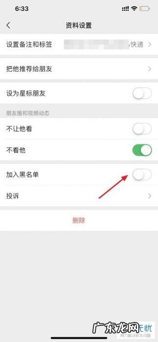 设置了拒收微信验证码 怎么在微信中设置拒收别人信息？