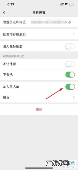 设置了拒收微信验证码 怎么在微信中设置拒收别人信息？