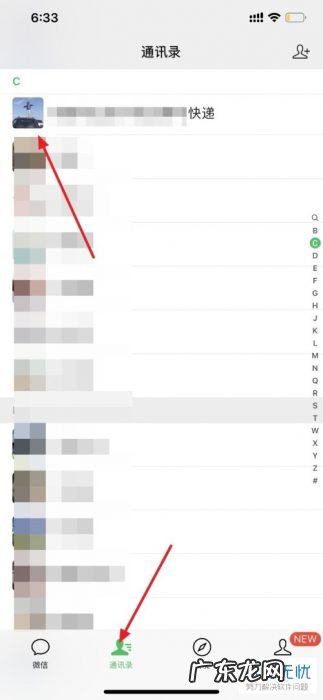 设置了拒收微信验证码 怎么在微信中设置拒收别人信息？