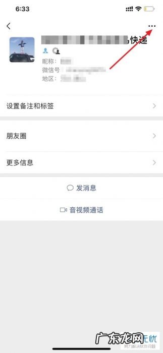 设置了拒收微信验证码 怎么在微信中设置拒收别人信息？