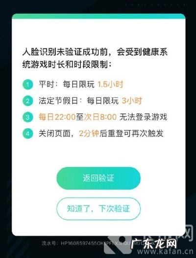 未成年一键秒解防沉迷 腾讯人脸识别怎么解除