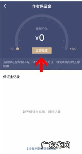 抖音小店保证金在哪里缴纳？要缴纳多少？