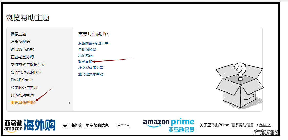 亚马逊客服电话打不通怎么办？怎么处理亚马逊售后问题？
