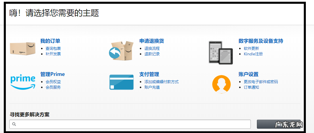 亚马逊客服电话打不通怎么办？怎么处理亚马逊售后问题？