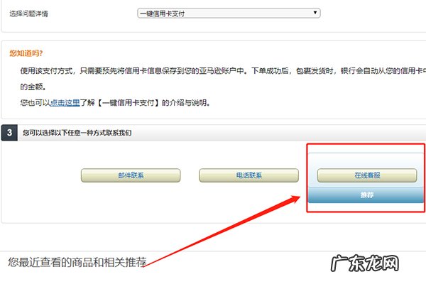 亚马逊官方客服电话是多少？亚马逊怎么联系客服？