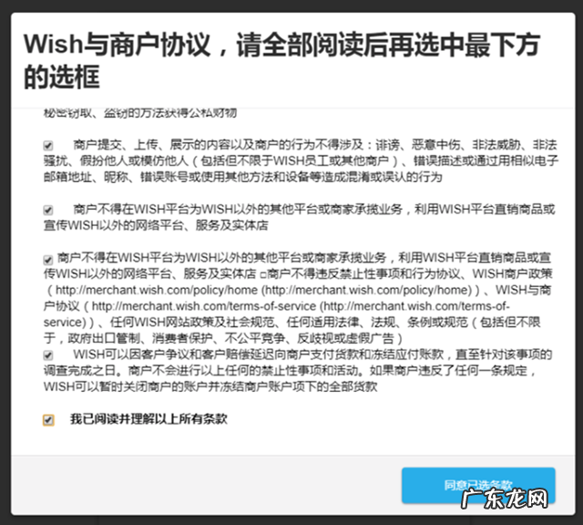 图文详解 wish平台好做吗?wish最新开店流程