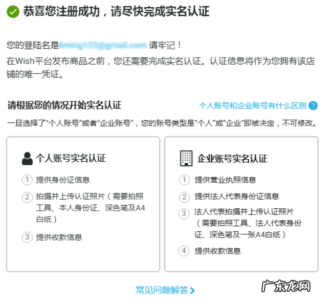 图文详解 wish平台好做吗?wish最新开店流程