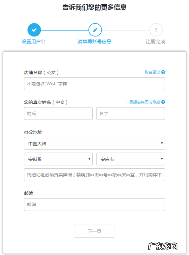 图文详解 wish平台好做吗?wish最新开店流程