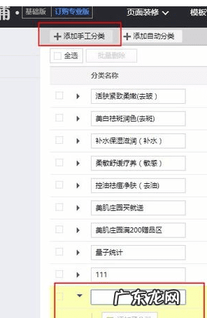 淘宝店铺宝贝分类怎么设置?流程是什么?