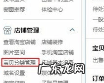 淘宝店铺宝贝分类怎么设置?流程是什么?