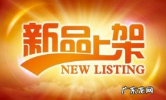 淘宝如何获得新品标签？新品打标的要求是啥？