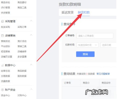 拼多多缺货扣款规则 拼多多缺货订单在哪里看扣款