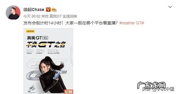 盘点真我GT新品直播发布平台 发布会直播平台哪家好