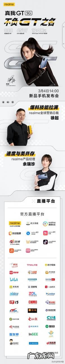 盘点真我GT新品直播发布平台 发布会直播平台哪家好