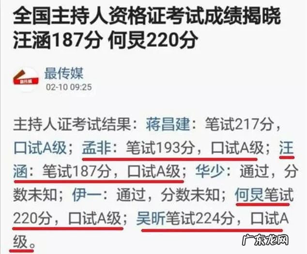 播音主持统考通过率 播音员主持人资格证好考吗