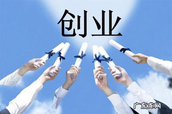 大学生怎么创业?找到合适的团队非常重要