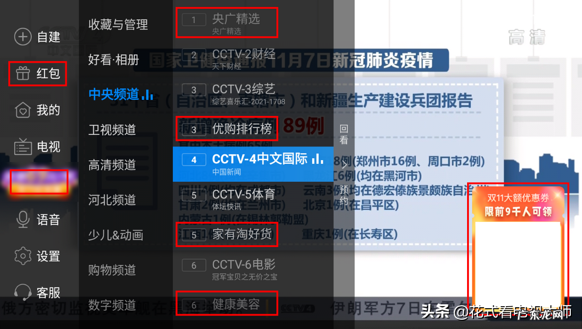 cctv直播软件那个好?推荐三款目前最好用的直播软件!
