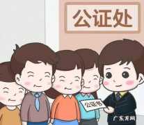 合同公证费收取标准 合同公证怎么收费