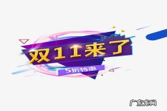 淘宝双11抢先购怎么设置？要做什么呢？