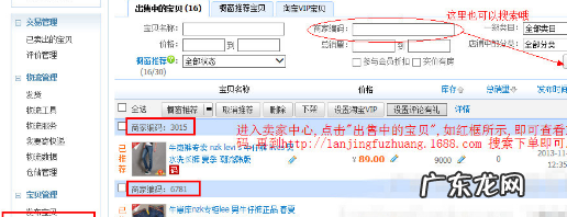 淘宝商家编码在哪看?编码由什么组成?