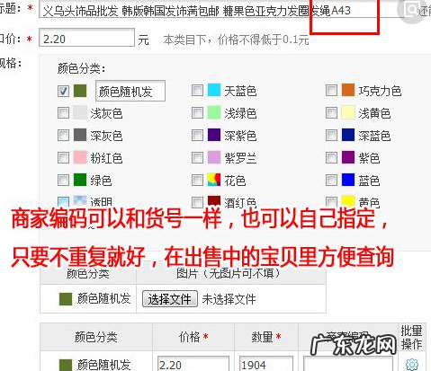 淘宝商家编码怎么输入？上传商品的技巧是什么？