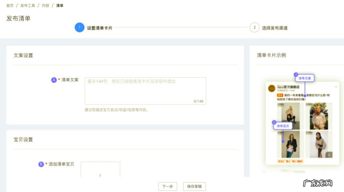 淘宝订阅清单发布流程是什么?附发布规则