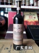 张裕解百纳干红葡萄酒多少钱一瓶 张裕解百纳红酒