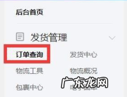 拼多多有人下单了该如何发货 个人开通拼多多后怎样发货